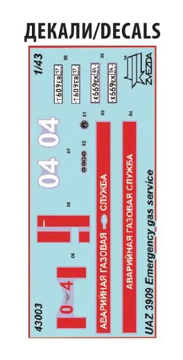 Zvezda 1/43 Emergency Gas Service UAZ "3909" # 43003 8 Zvezda 1/43 Emergency Gas Service UAZ "3909" # 43003 - Image 6