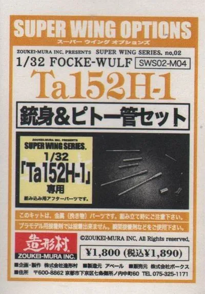 Zoukei Mura 1/32 Focke Wulf Ta 152H-1 Gun Barrels # 0204 3 Zoukei Mura 1/32 Focke Wulf Ta 152H-1 Gun Barrels # 0204