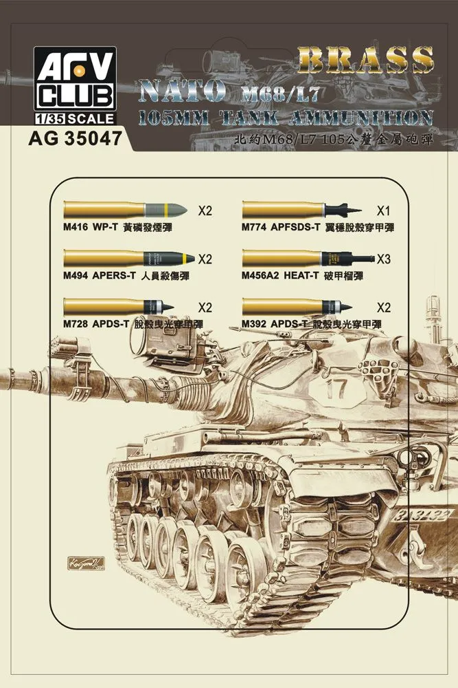 AFV Club 1/35 NATO M68/L7 105mm Tank Ammunition (Brass) # AG3547 3 AFV Club 1/35 NATO M68/L7 105mm Tank Ammunition (Brass) # AG3547