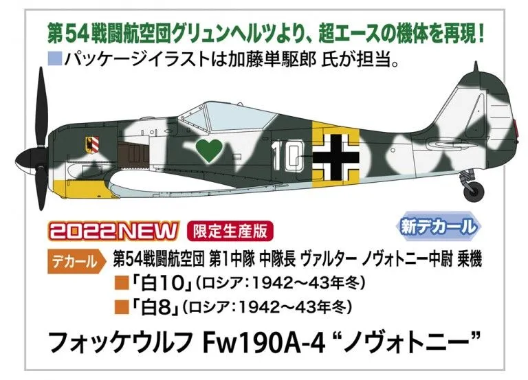 Hasegawa 1/48 Focke-Wulf Fw-190A-4 Nowotny # 07506 4 Hasegawa 1/48 Focke-Wulf Fw-190A-4 Nowotny # 07506 - Image 2