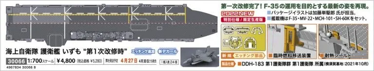Hasegawa 1/700 J.M.S.D.F. Ddh Izumo The First Repair # 30066 3 Hasegawa 1/700 J.M.S.D.F. Ddh Izumo The First Repair # 30066