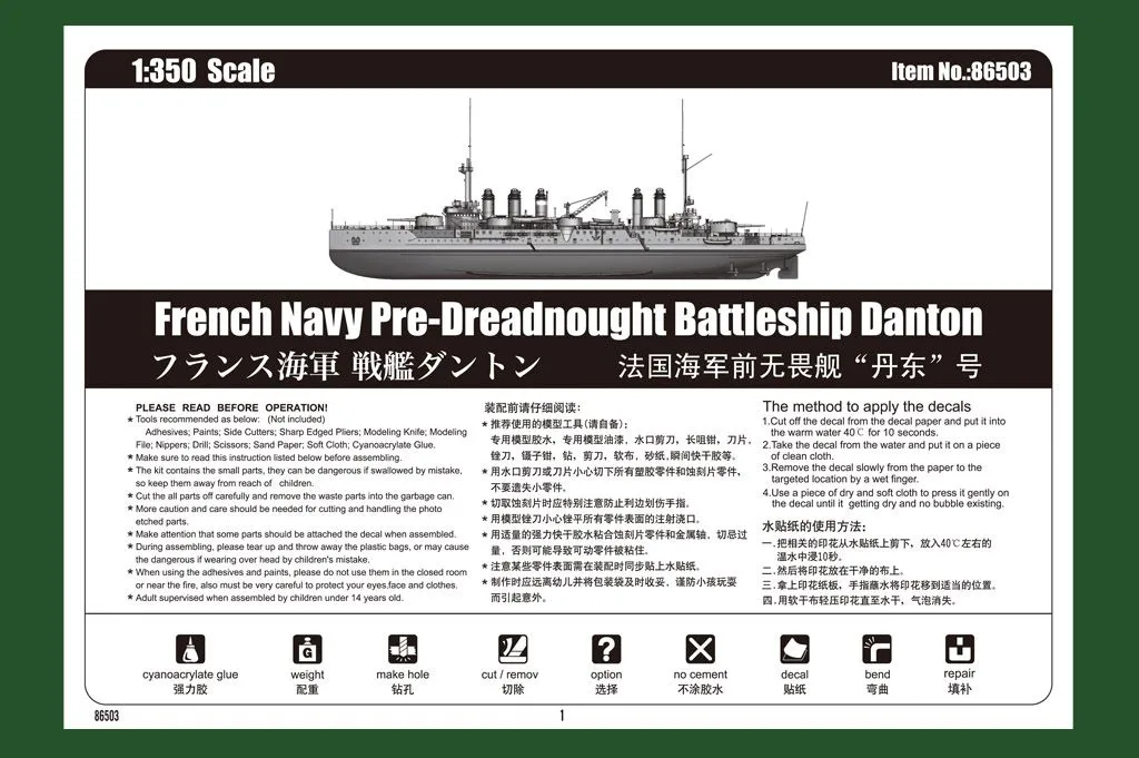 Hobby Boss Hobbyboss 1/350 French Navy Battleship Danton # 86503 11 Hobby Boss Hobbyboss 1/350 French Navy Battleship Danton # 86503 - Image 9