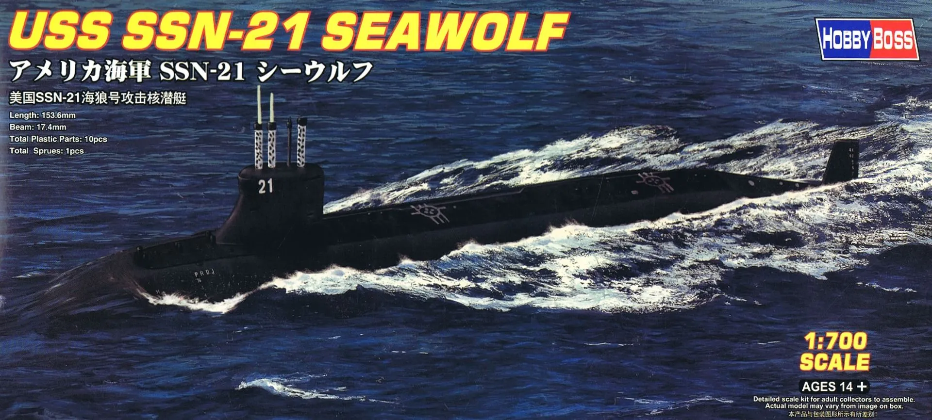Hobby Boss Hobbyboss 1/700 USS SSN-21 Seawolf Attack Submarine # 87003 3 Hobby Boss Hobbyboss 1/700 USS SSN-21 Seawolf Attack Submarine # 87003