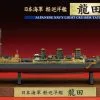 Hasegawa 1/700 IJN Tatsuta Japanese Navy Light Cruiser Full Hull Special # CH123 -Aircraft Kits Sales hsgs3173box lg