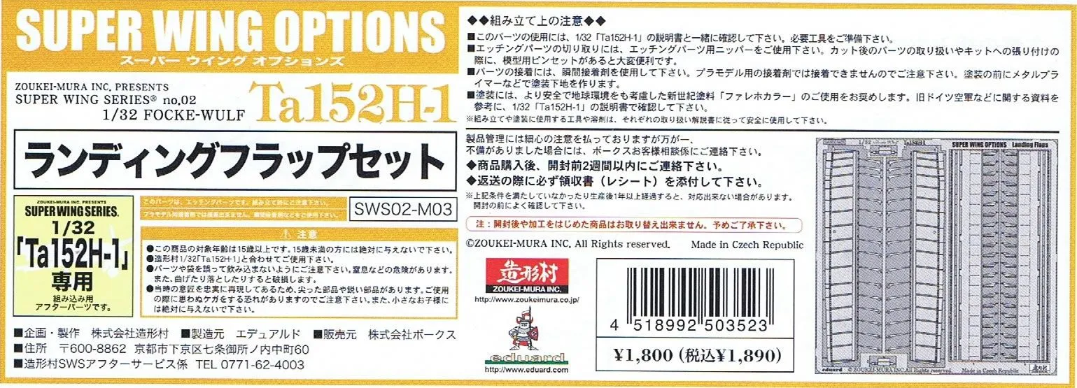 Zoukei Mura Zoukei-Mura 1/32 Ta 152H-1 Photo Etch Landing Flap Set # 02-M03 3 Zoukei Mura Zoukei-Mura 1/32 Ta 152H-1 Photo Etch Landing Flap Set # 02-M03