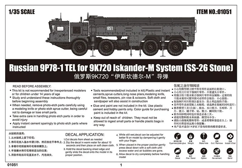 Trumpeter 1/35 Russian 9P78-1 TEL For 9K720 Iskander-M System (SS-26 Stone) # 01051 10 Trumpeter 1/35 Russian 9P78-1 TEL For 9K720 Iskander-M System (SS-26 Stone) # 01051 - Image 8