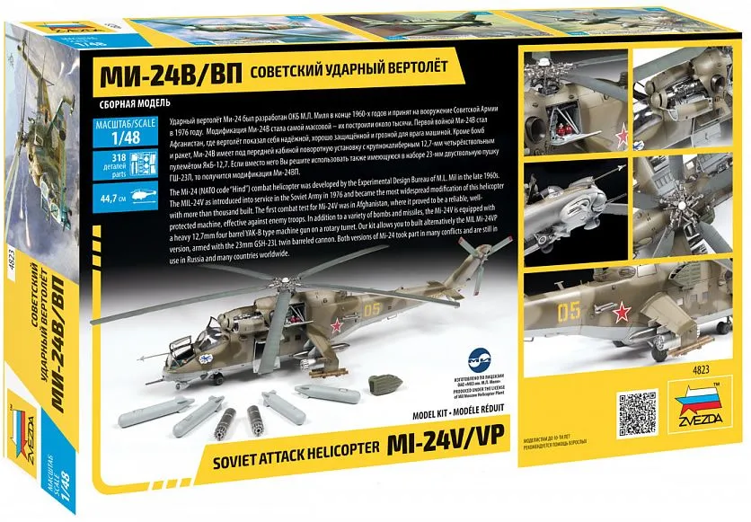 Zvezda 1/48 Mil Mi-24V/VP The Mi-24 (NATO Code “Hind") # 4823 9 Zvezda 1/48 Mil Mi-24V/VP The Mi-24 (NATO Code “Hind") # 4823 - Image 7